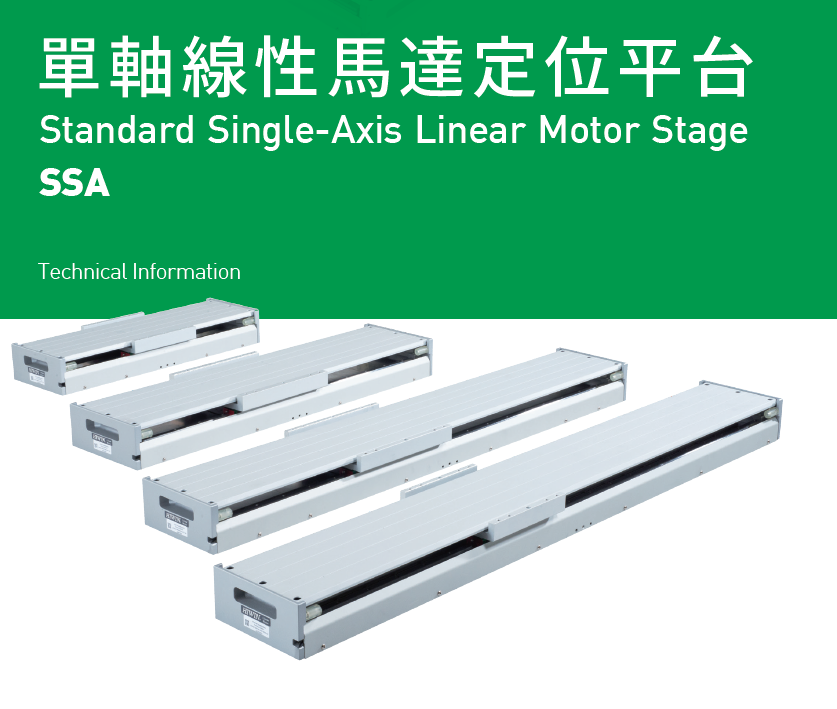 上銀直線電機LMSSA-20C200-2-1200