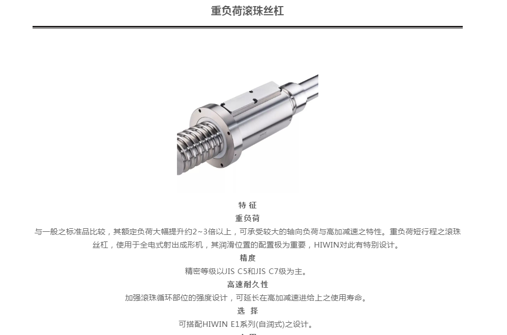 上銀滾珠絲桿