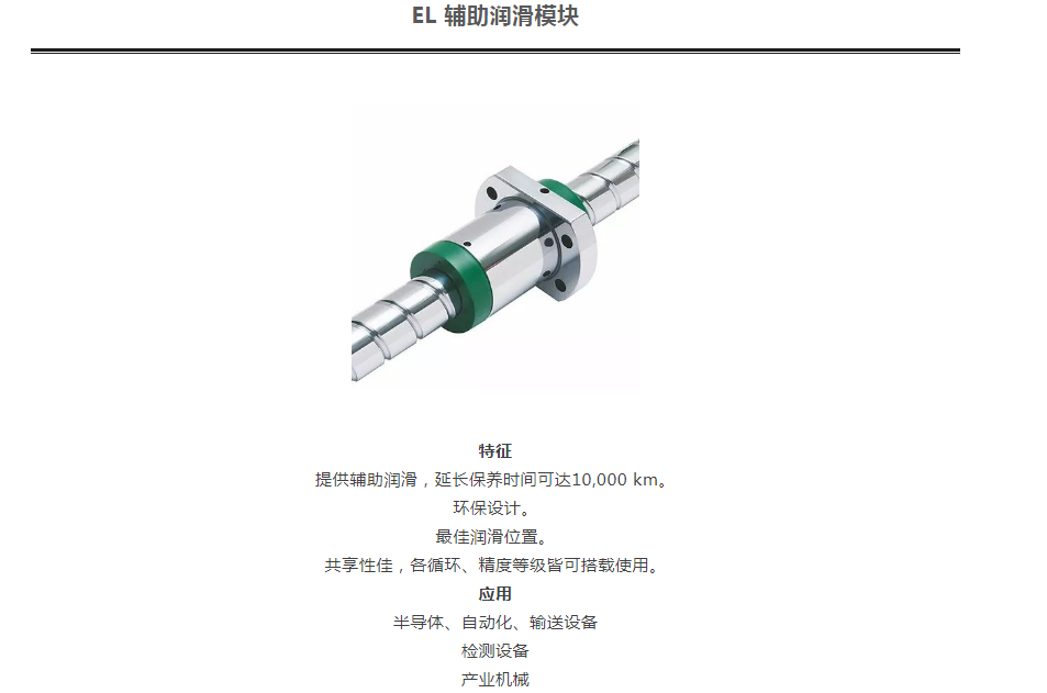 上銀滾珠絲桿